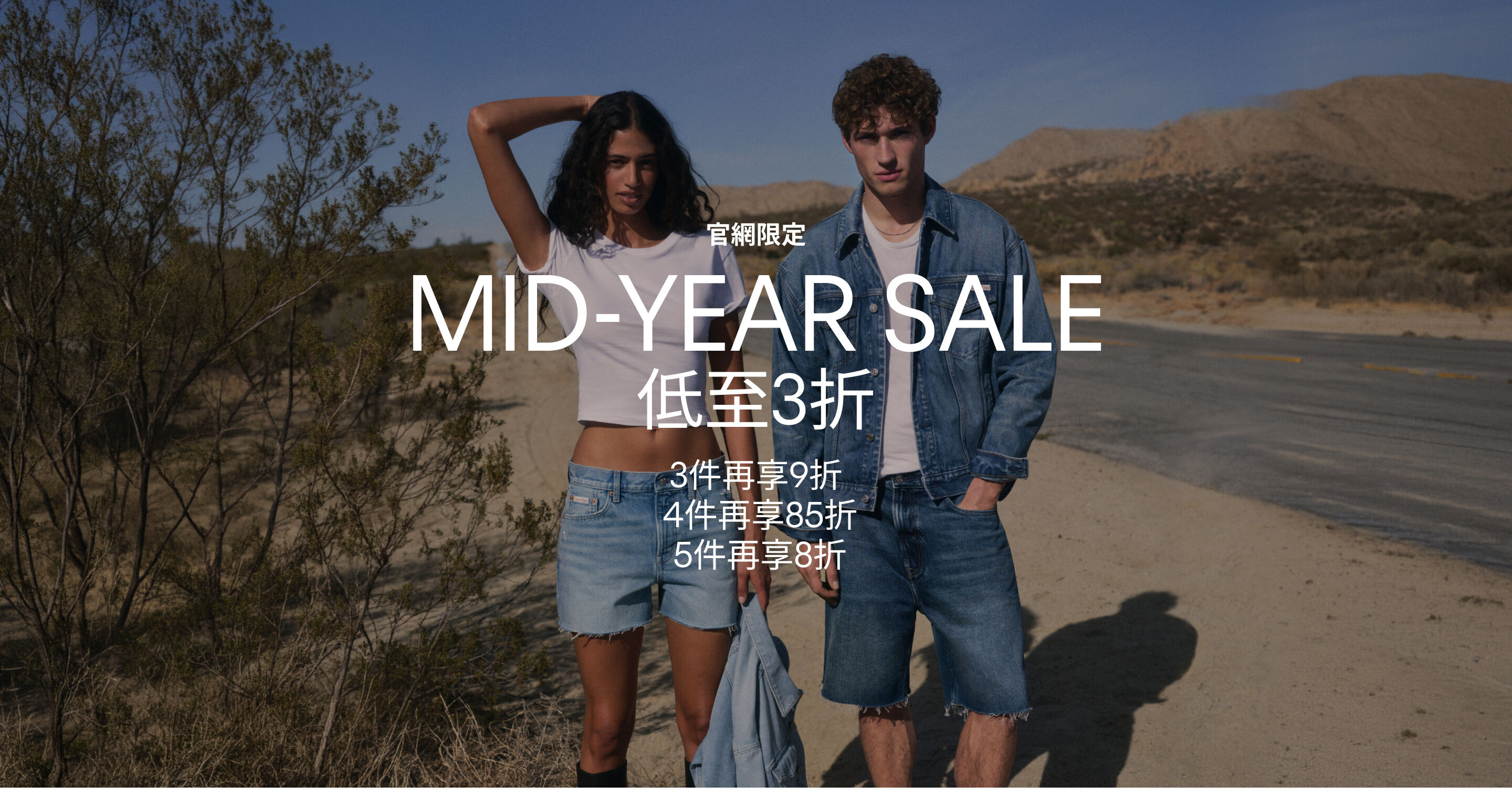 MID YEAR SALE  低至3折 3件再享9折 4件再享85折 5件再享8折